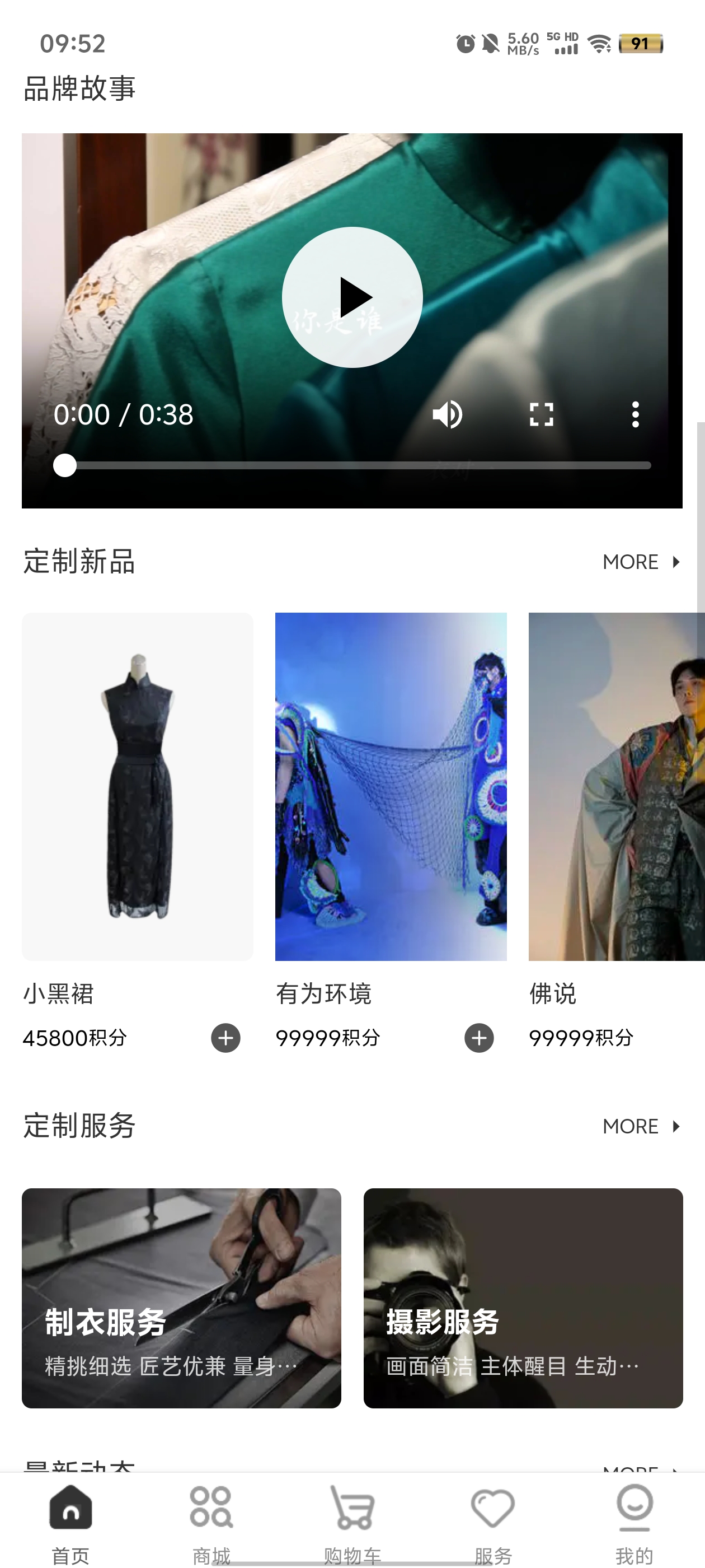 初蹊西裝定制APP更新版
