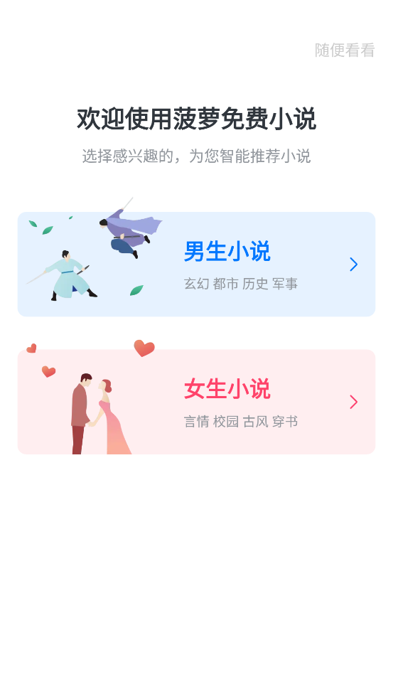 菠蘿小說app官方版