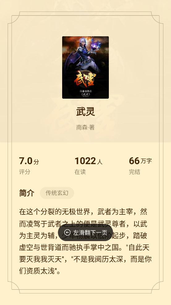 菠蘿小說app官方版
