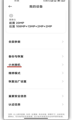 小米維修模式提取版