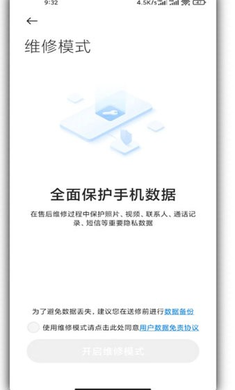 小米維修模式提取版