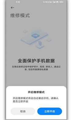 小米維修模式提取版