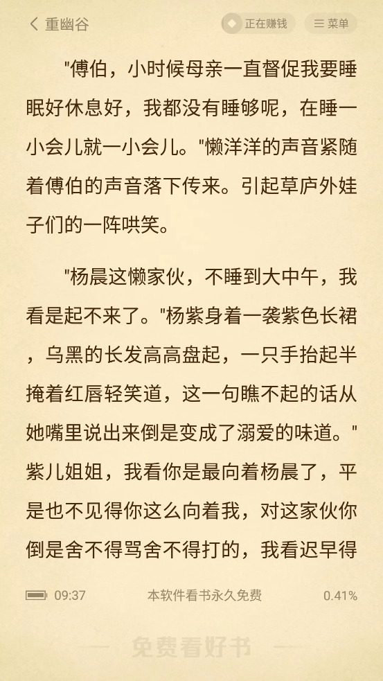 菠蘿小說app官方版