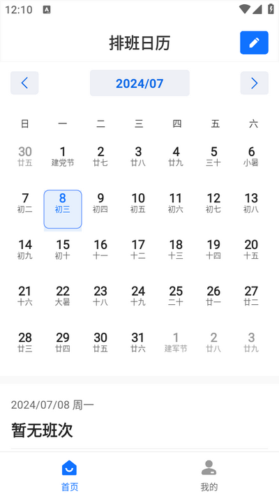 排班記工app新版