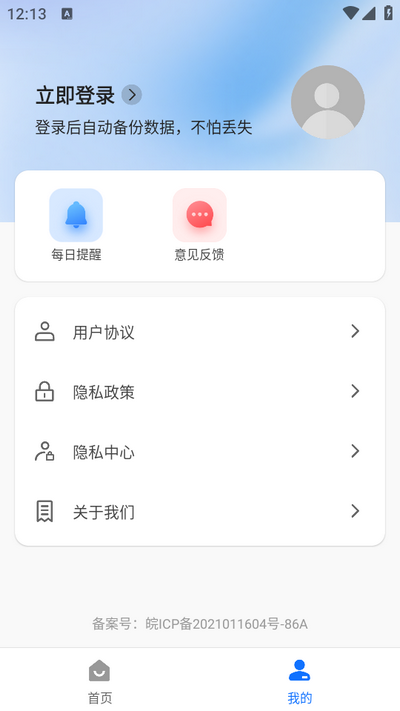 排班記工app新版