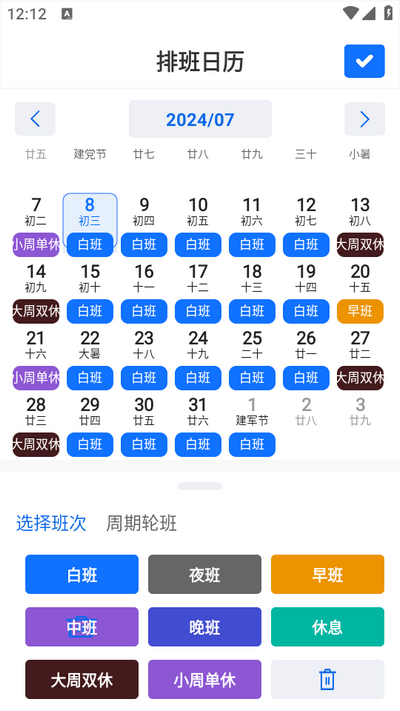排班記工app新版