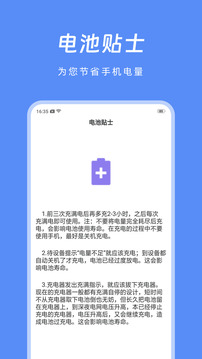 節(jié)能助手安卓APP