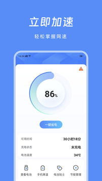 節(jié)能助手安卓APP