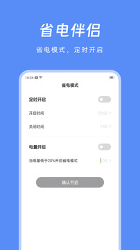節(jié)能助手安卓APP
