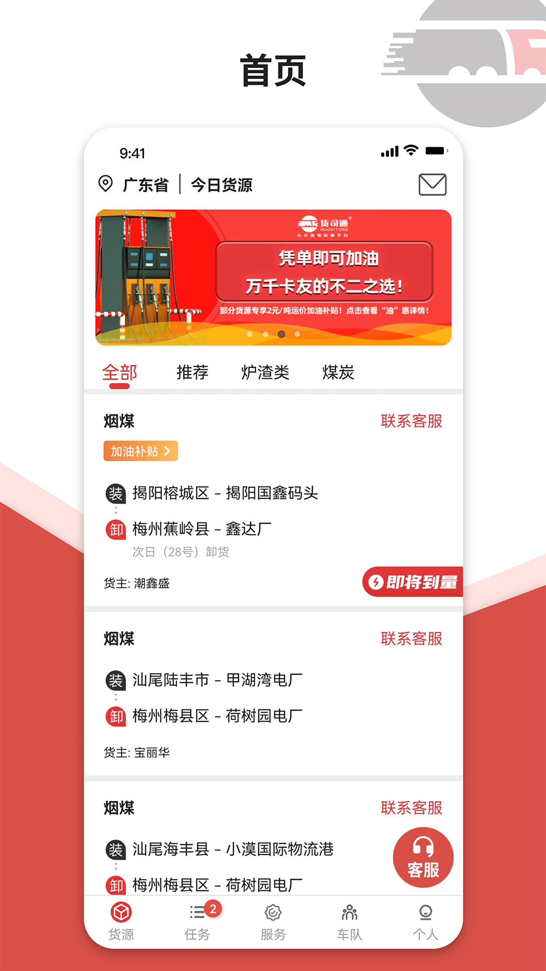 貨司通App新版本