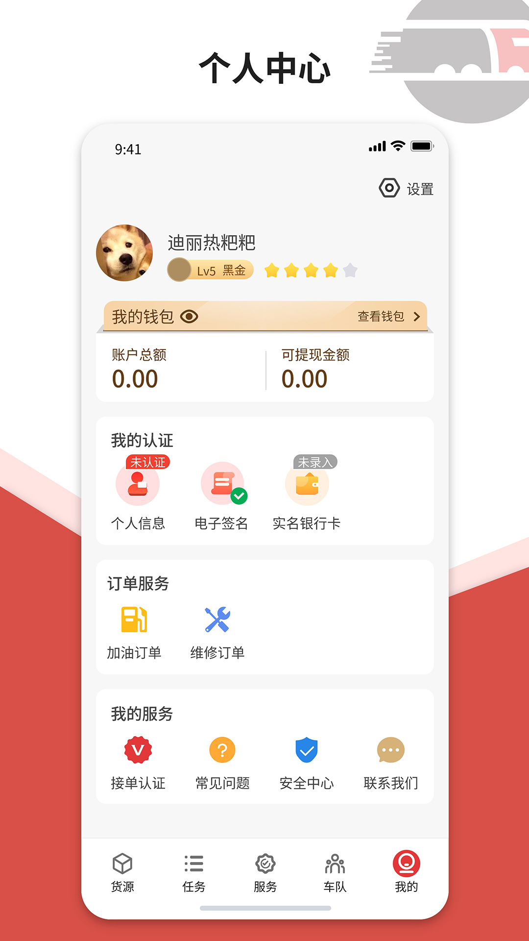 貨司通App新版本
