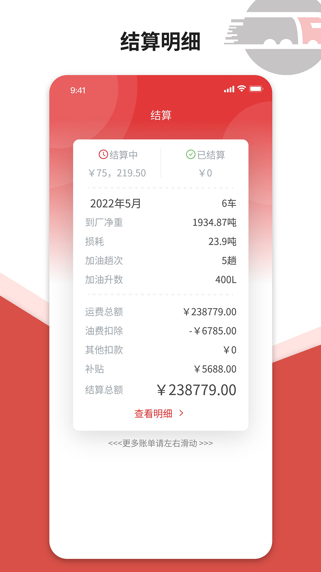 貨司通App新版本