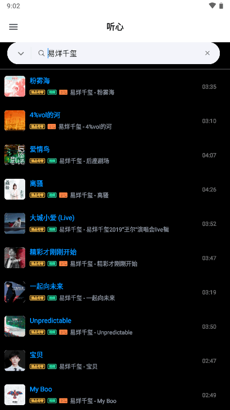 聽心音樂App新版本