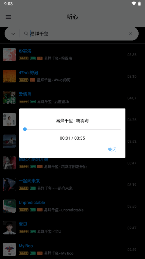 聽心音樂App新版本