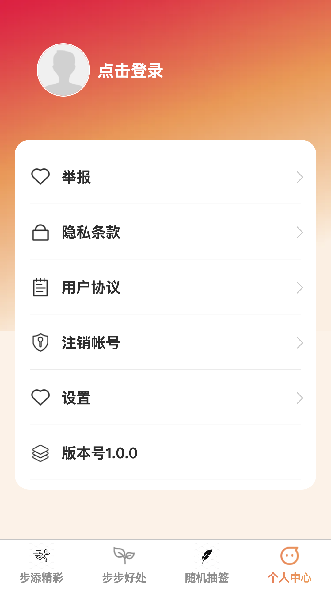 步添好運(yùn)官方版