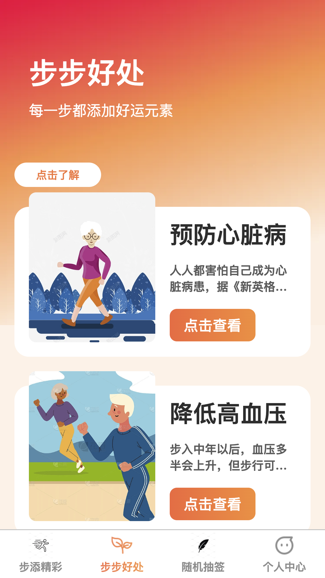 步添好運(yùn)官方版