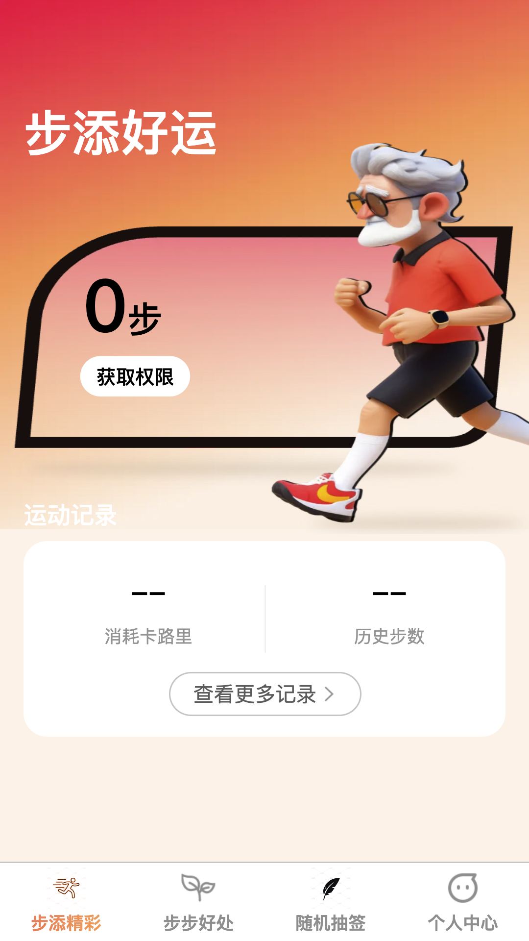 步添好運(yùn)官方版