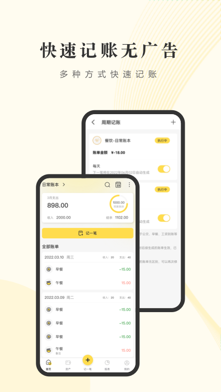 記賬小賬APP官方版