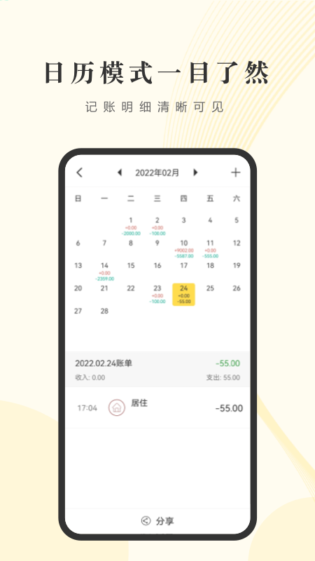 記賬小賬APP官方版