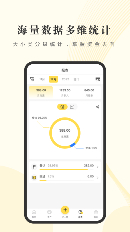 記賬小賬APP官方版