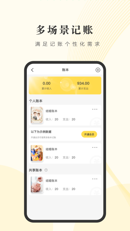 記賬小賬APP官方版