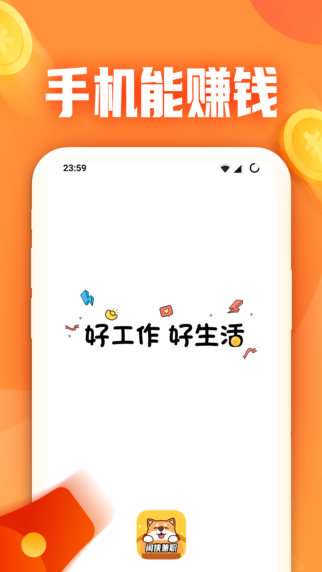 閑俠兼職APP安卓版本