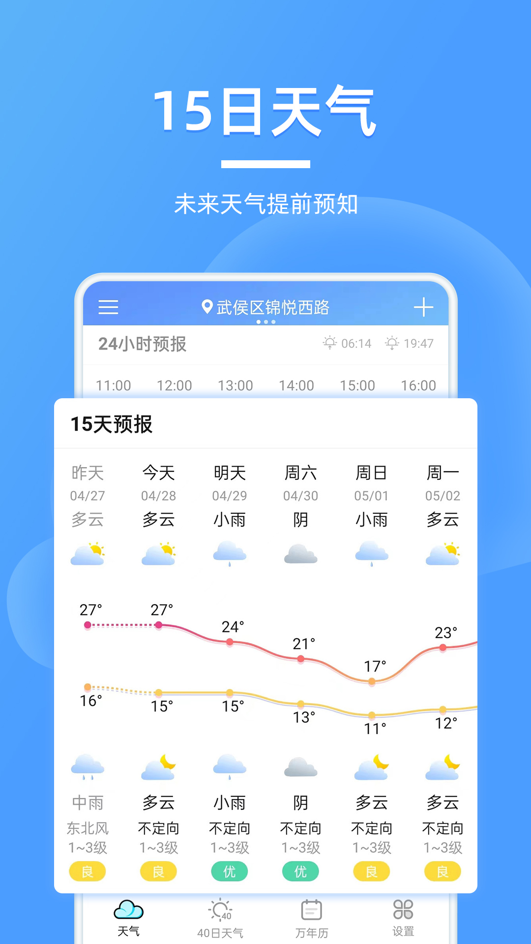 全能天氣預(yù)報app新版本