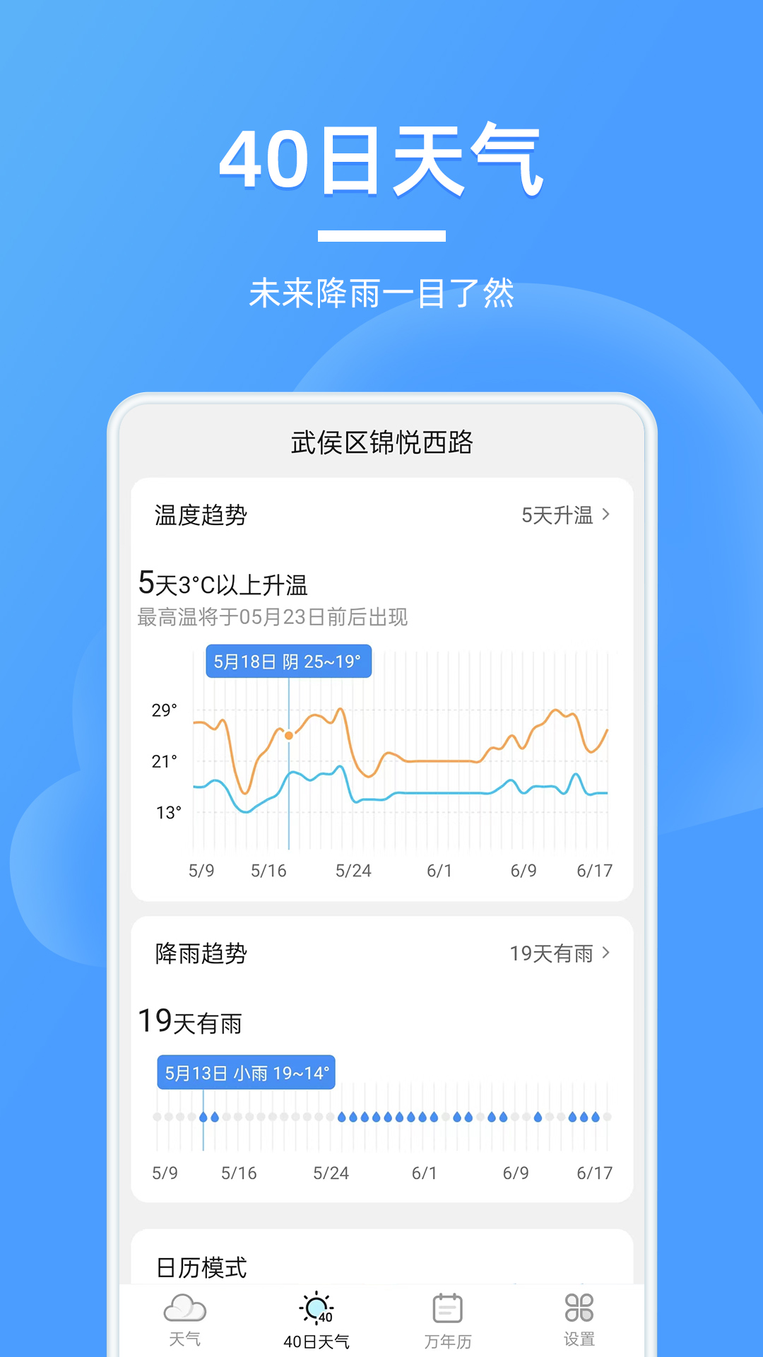 全能天氣預(yù)報app新版本