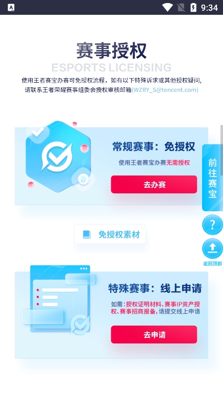 王者賽寶最新版本