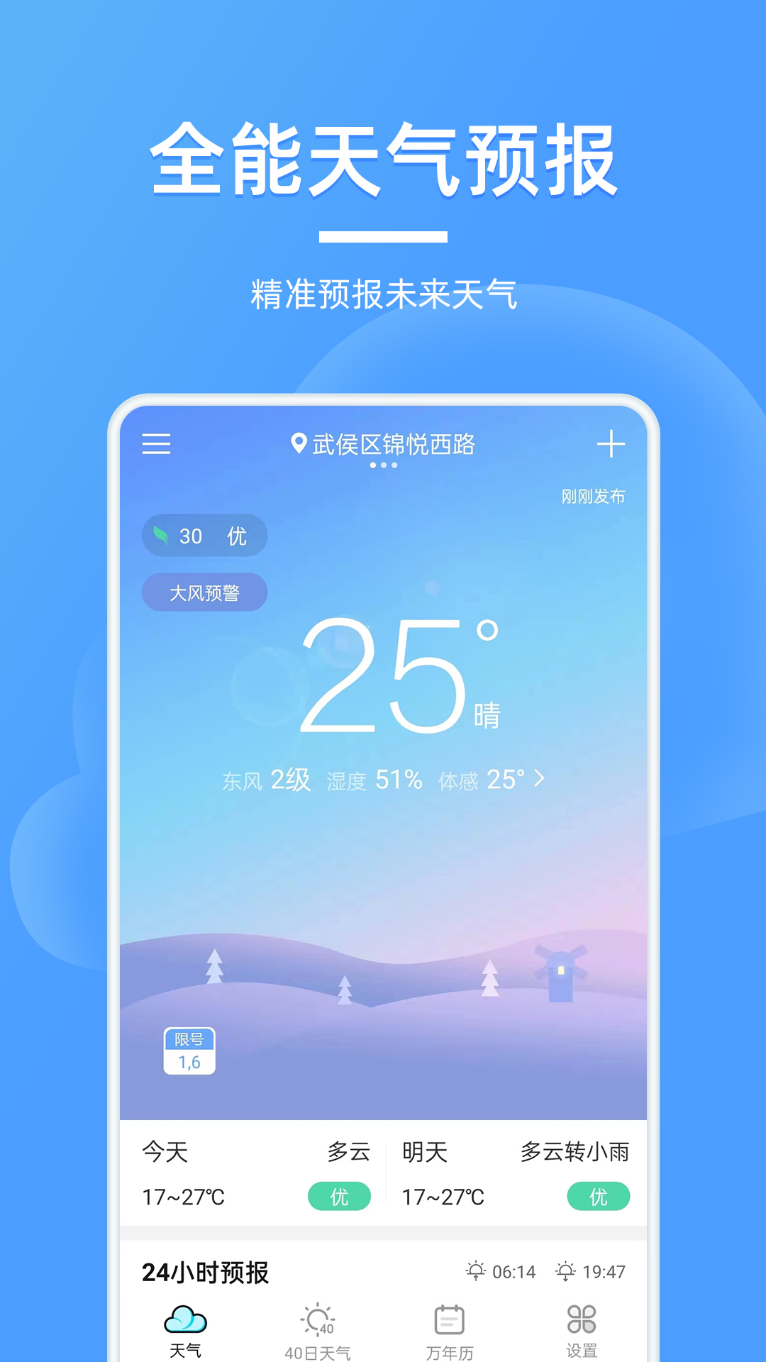 全能天氣預(yù)報app新版本