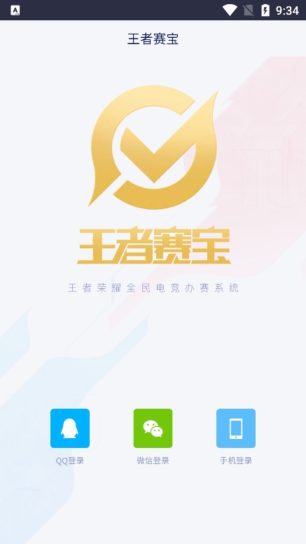 王者賽寶最新版本