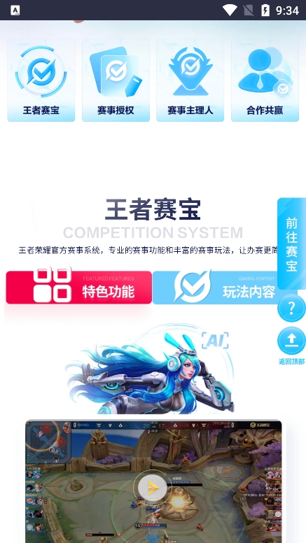 王者賽寶最新版本
