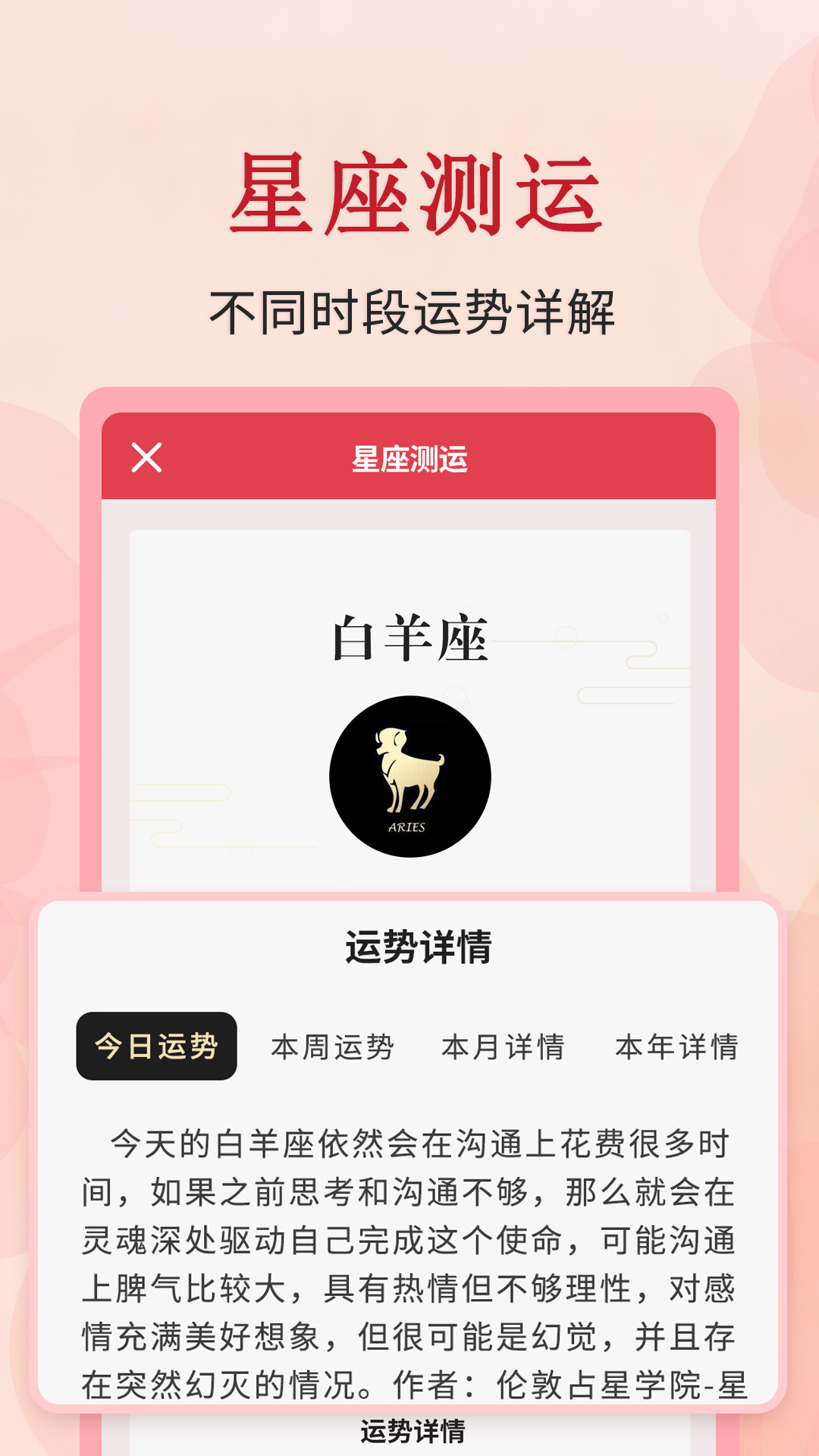 全能萬年歷官方版