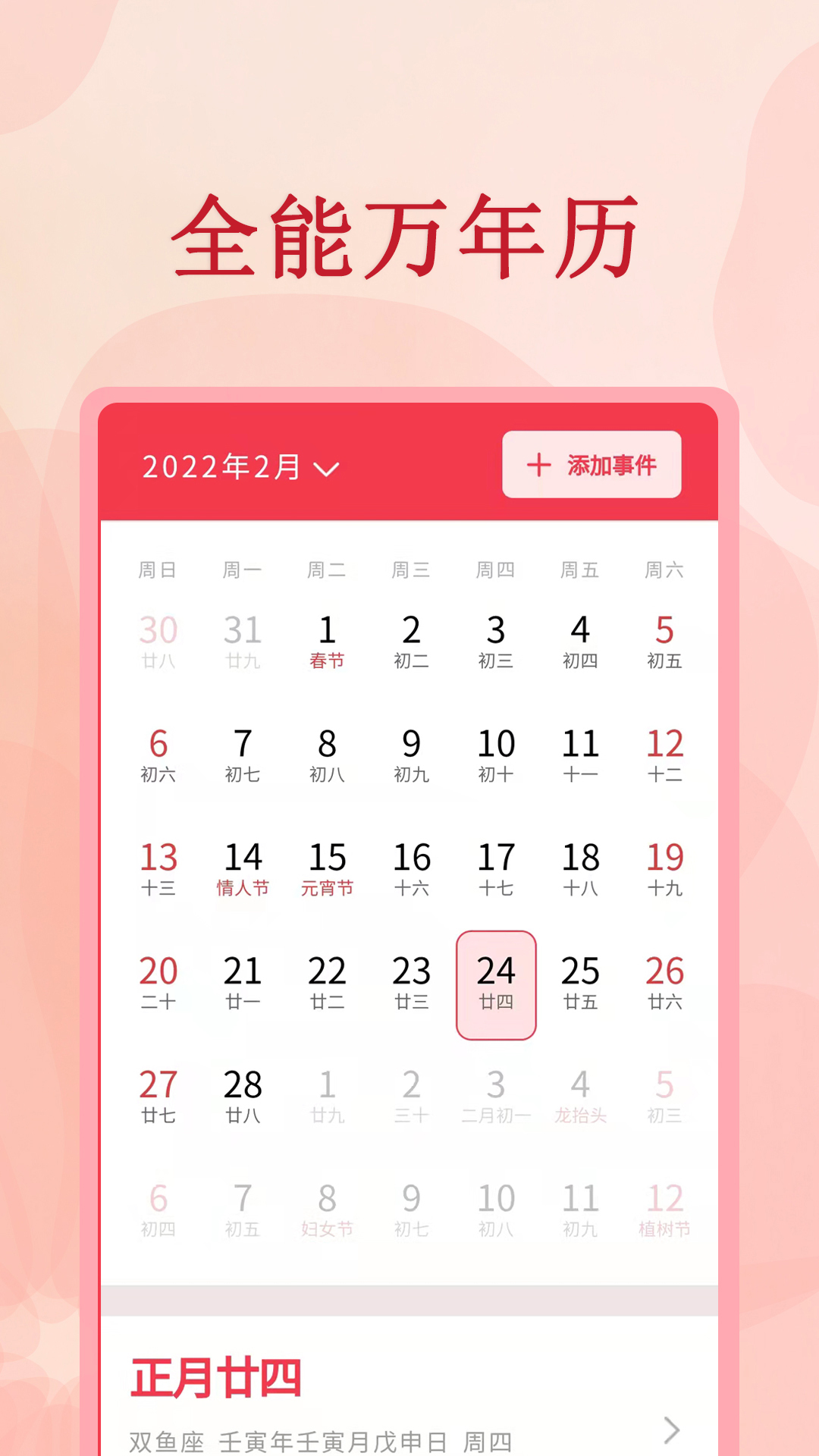 全能萬年歷官方版