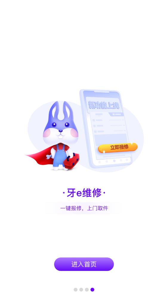 牙e在線牙科商城