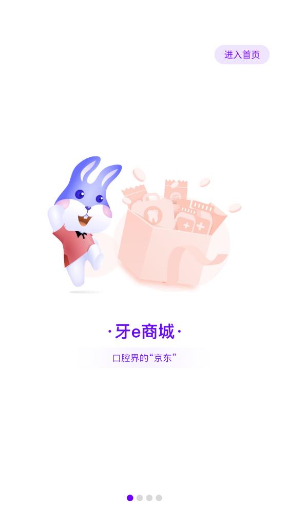 牙e在線牙科商城