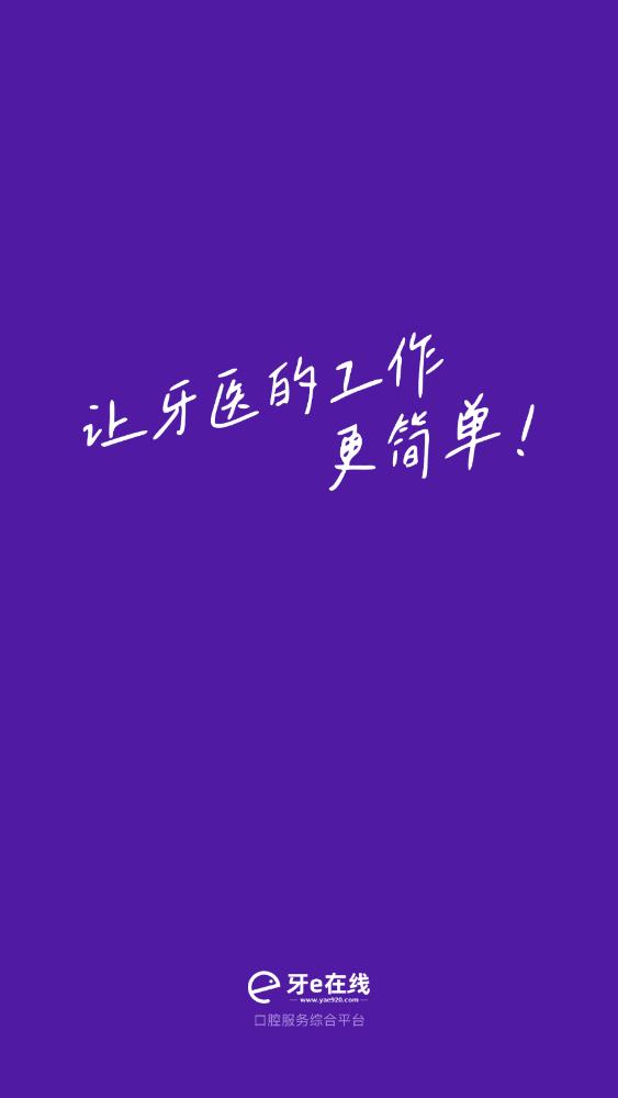 牙e在線牙科商城