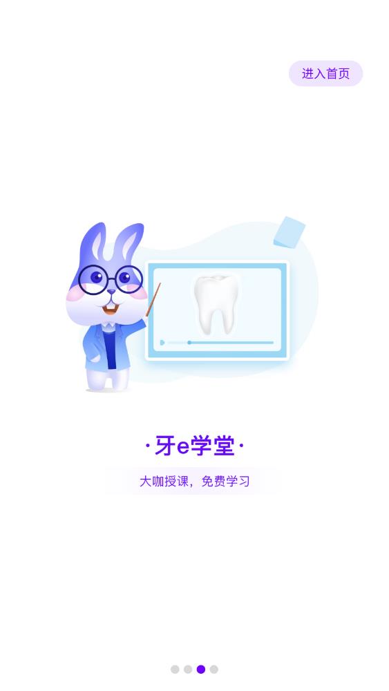 牙e在線牙科商城