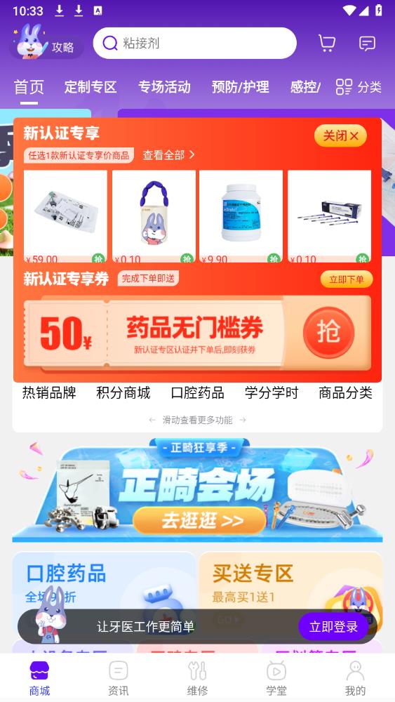 牙e在線牙科商城