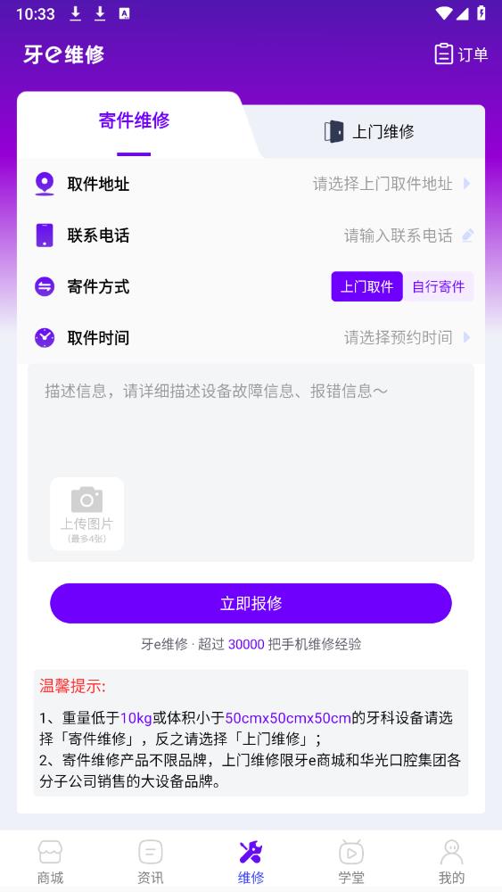牙e在線牙科商城