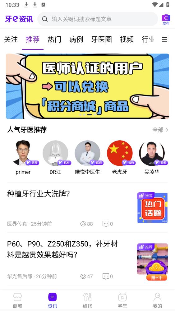 牙e在線牙科商城