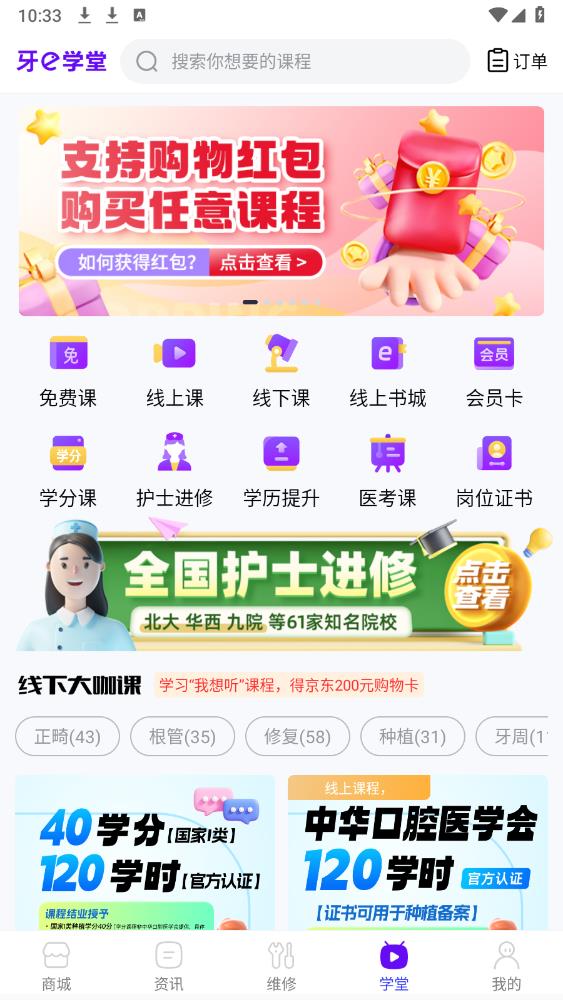 牙e在線牙科商城
