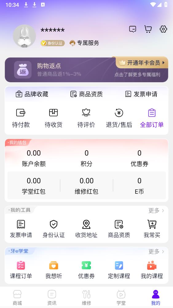牙e在線牙科商城