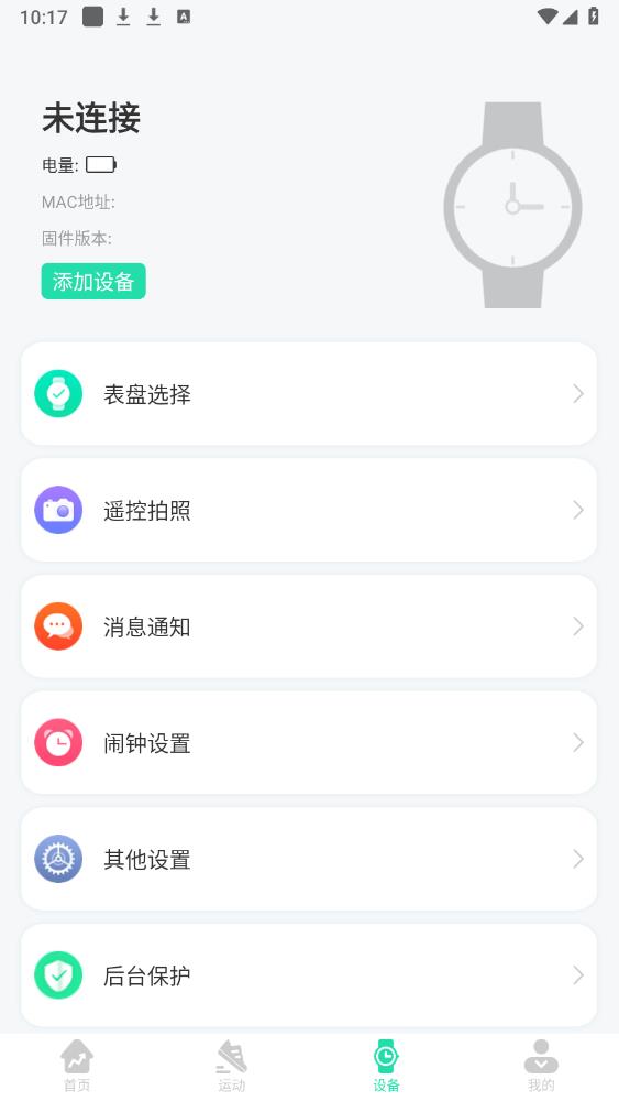 KaFit智能手表官方APP