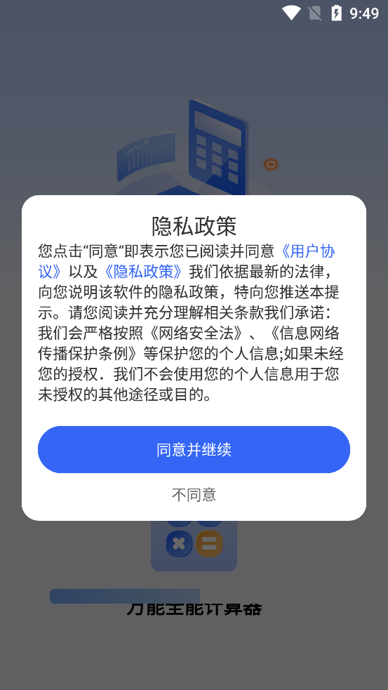 全能計(jì)算器APP官方版