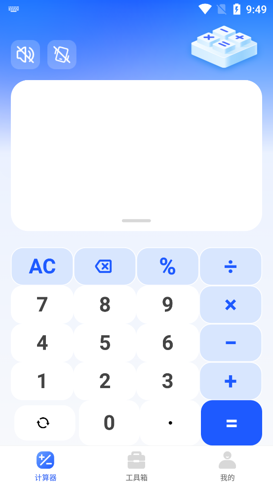 全能計(jì)算器APP官方版