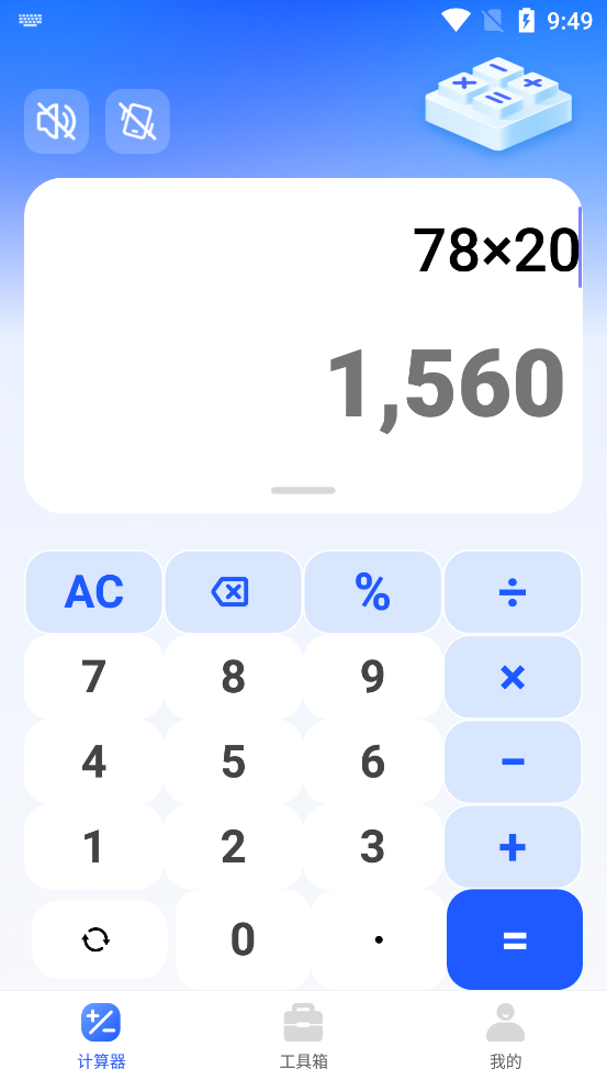 全能計(jì)算器APP官方版