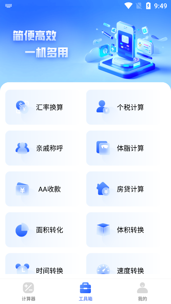 全能計(jì)算器APP官方版