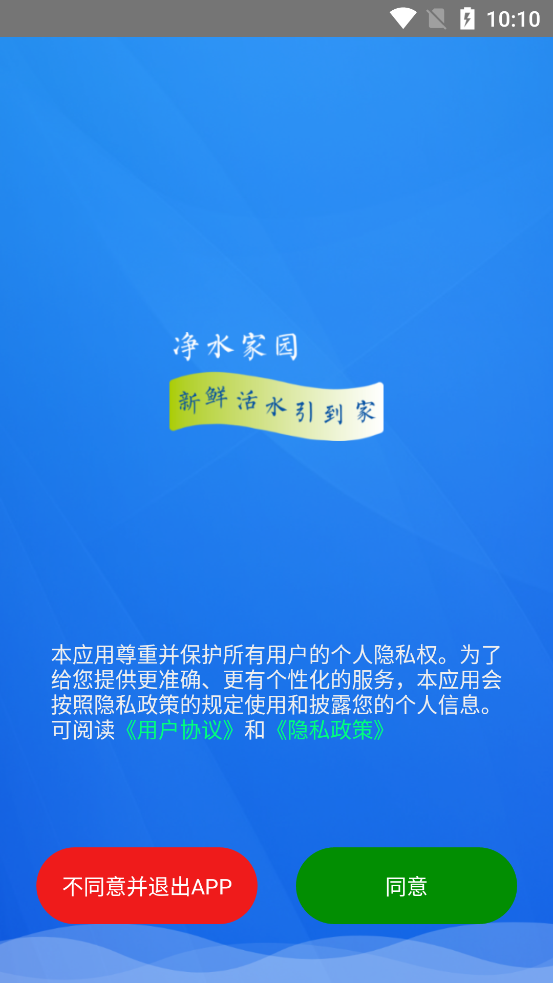 凈水家園最新版APP