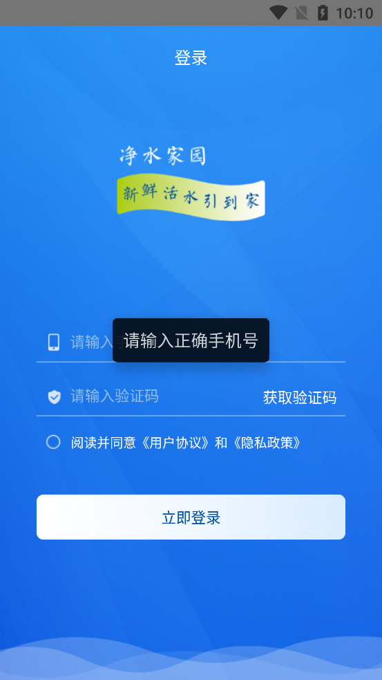 凈水家園最新版APP